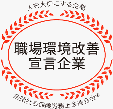 職場環境改善宣言企業マーク